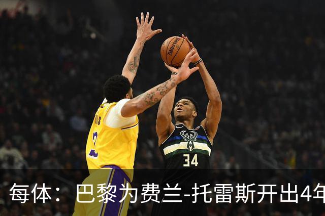 每体：巴黎为费兰-托雷斯开出4年合同，薪水高于巴萨