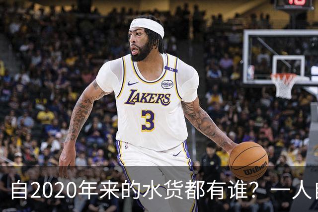 自2020年来的水货都有谁？一人自称GOAT 状元在列 一榜眼伤仲永